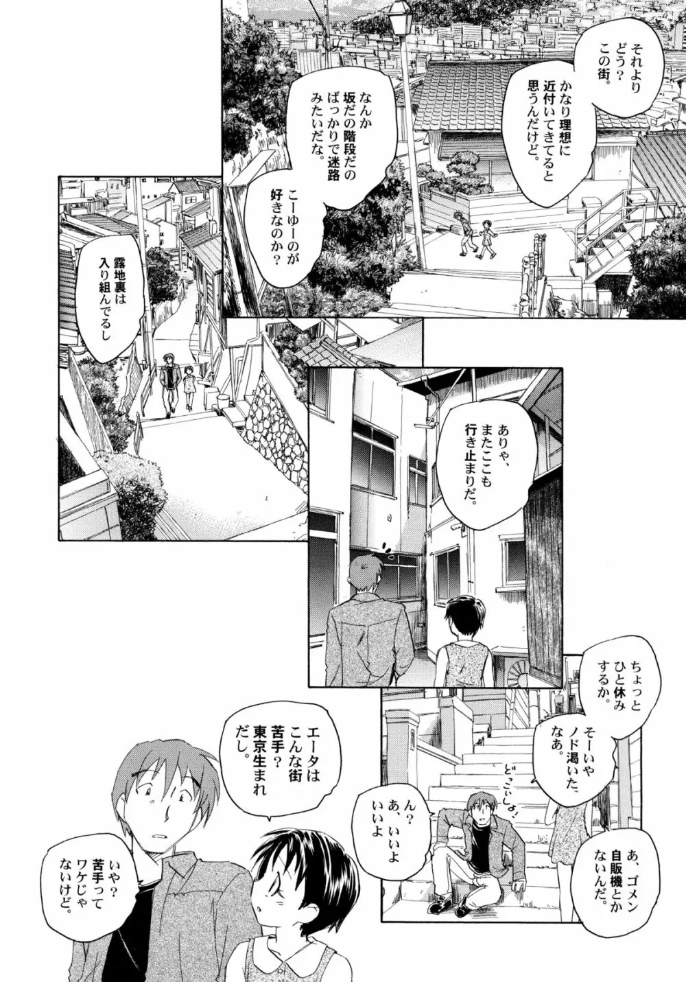 貧ショージング・ストリーズ Page.139