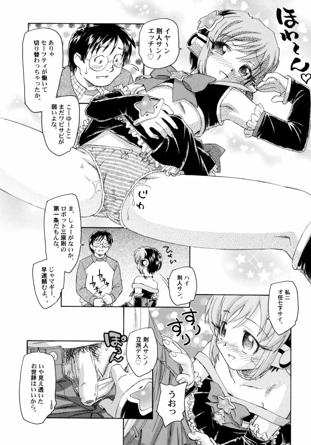 貧ショージング・ストリーズ Page.15