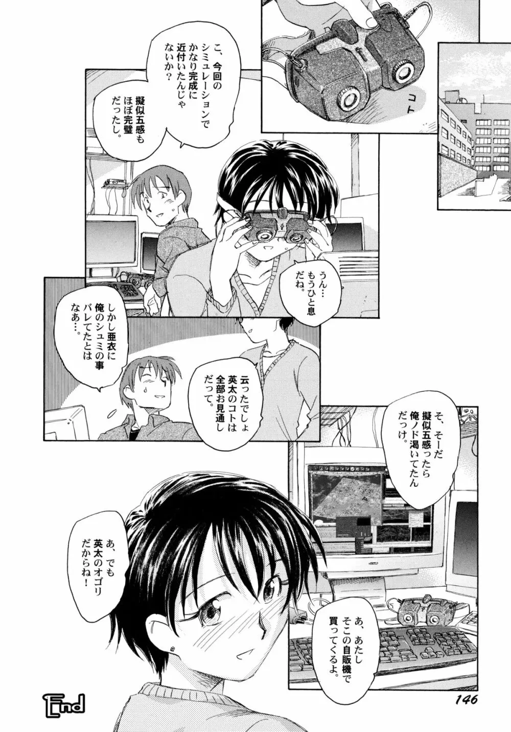 貧ショージング・ストリーズ Page.151