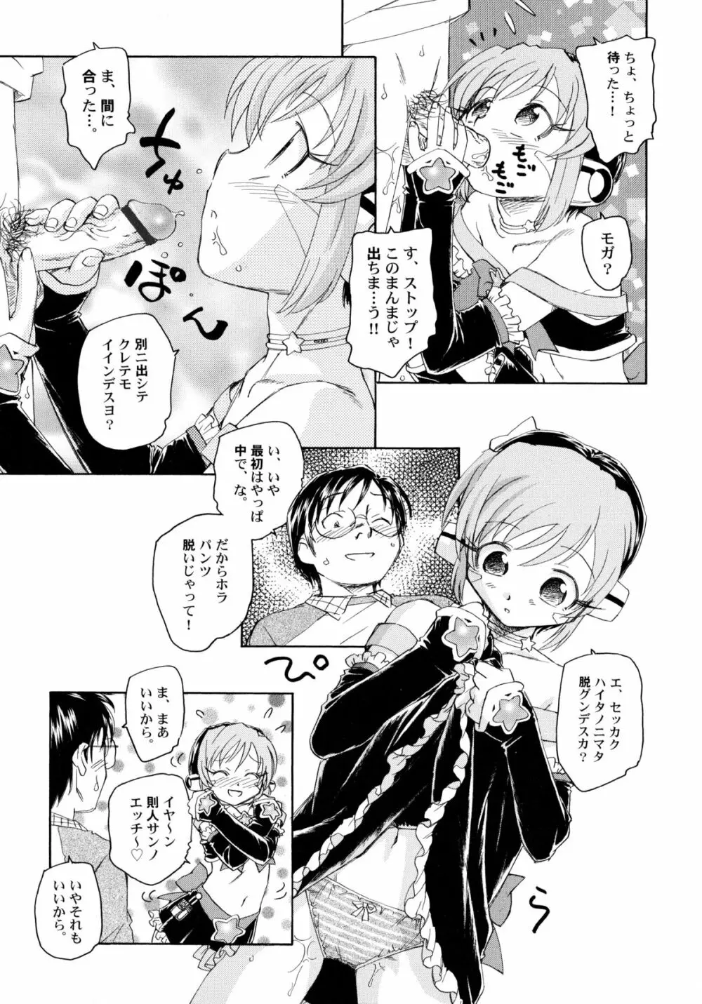 貧ショージング・ストリーズ Page.18