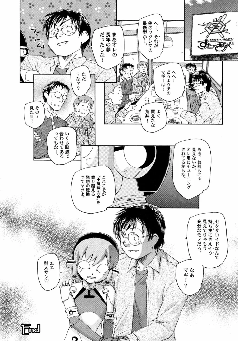 貧ショージング・ストリーズ Page.23