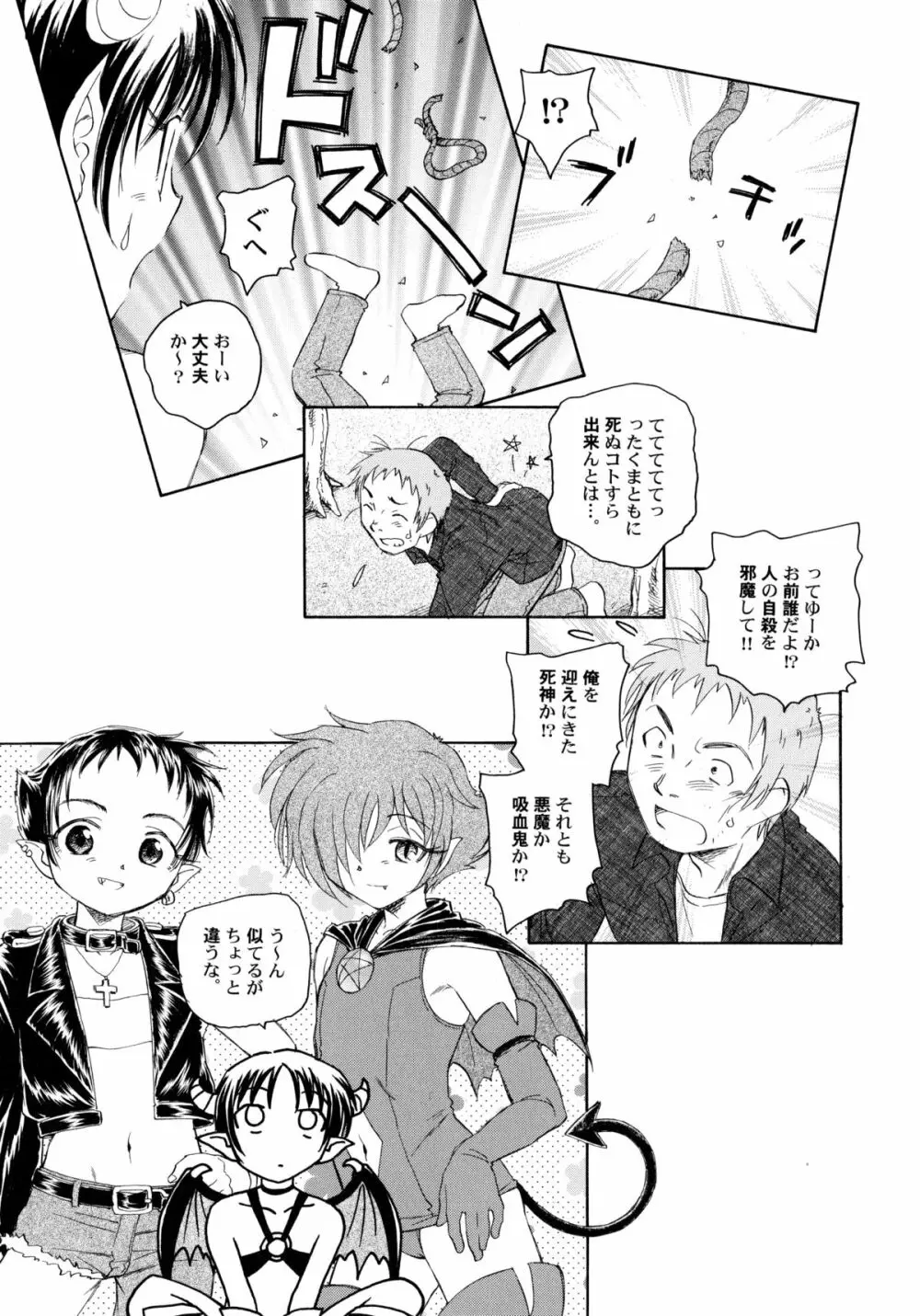 貧ショージング・ストリーズ Page.26