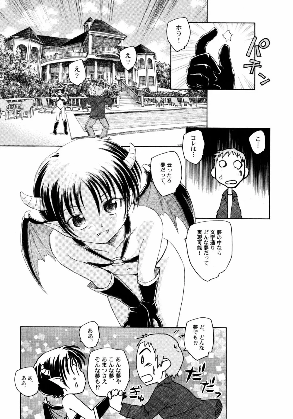 貧ショージング・ストリーズ Page.28