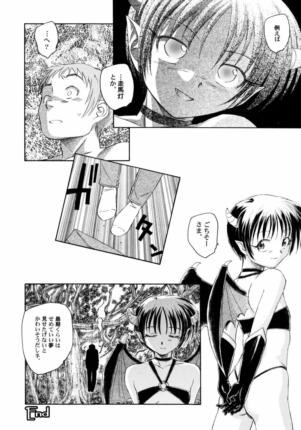 貧ショージング・ストリーズ Page.39