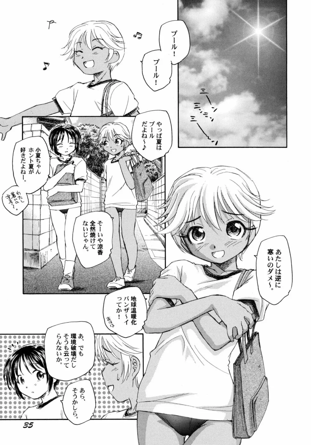 貧ショージング・ストリーズ Page.40