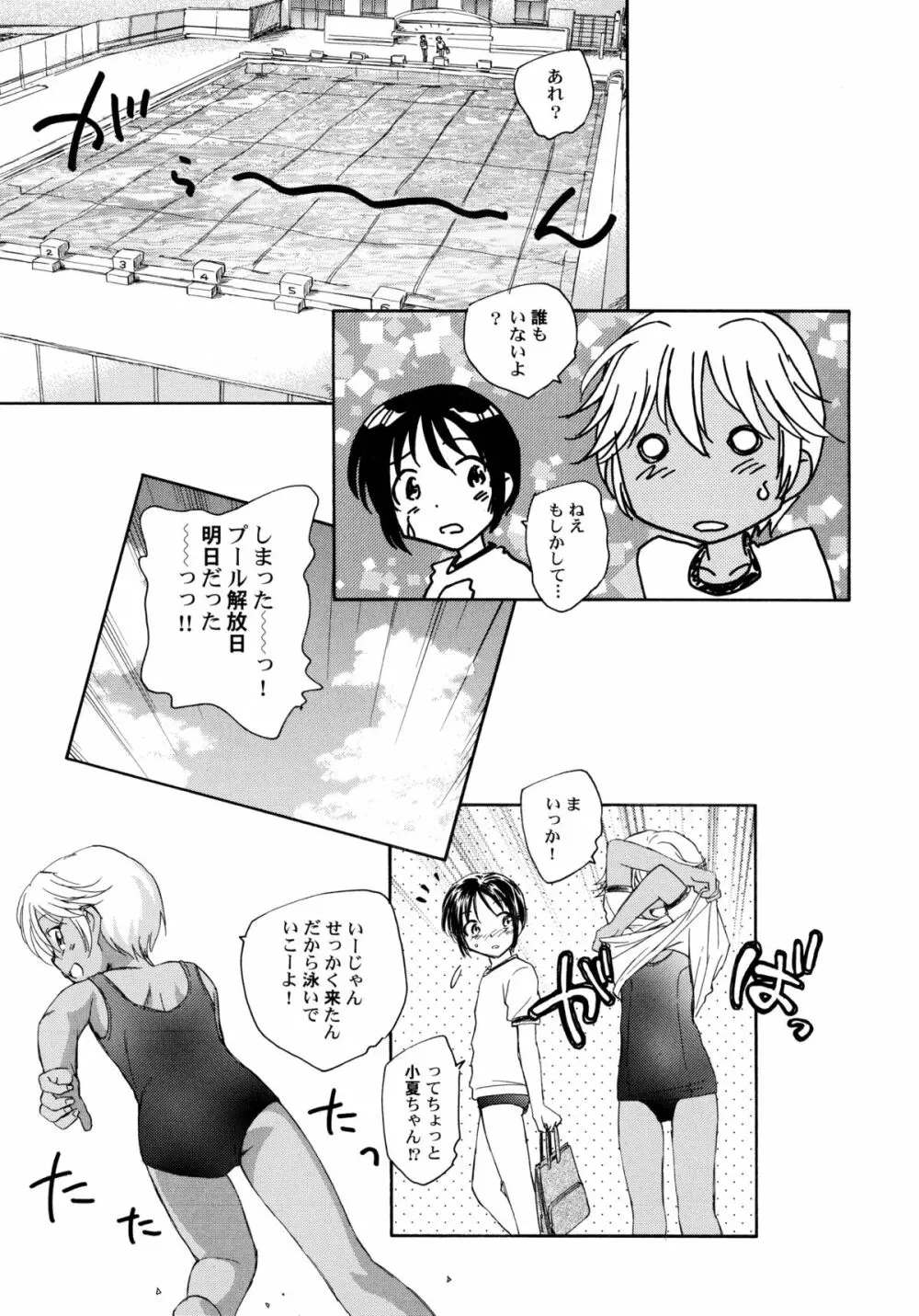 貧ショージング・ストリーズ Page.42