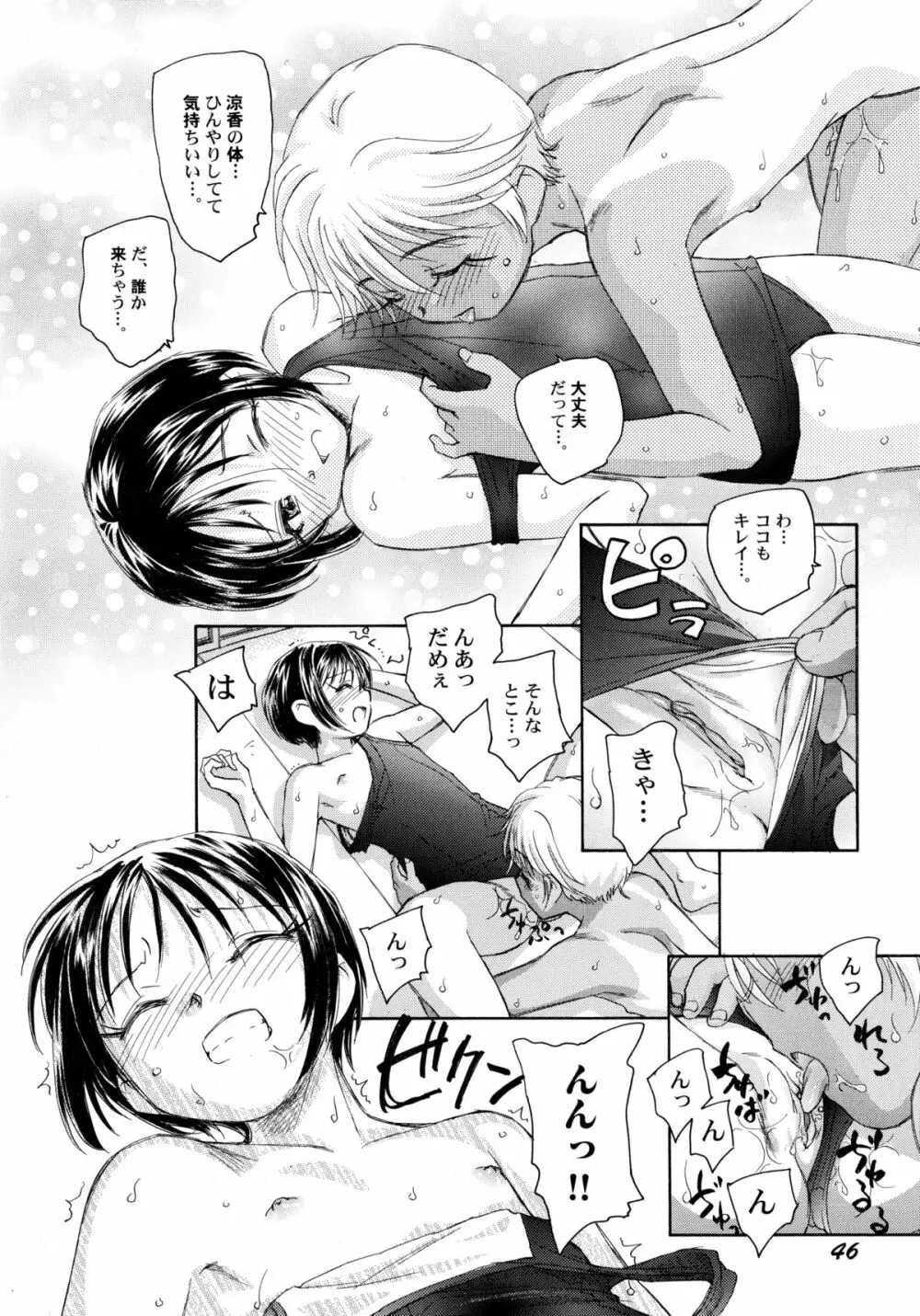 貧ショージング・ストリーズ Page.51