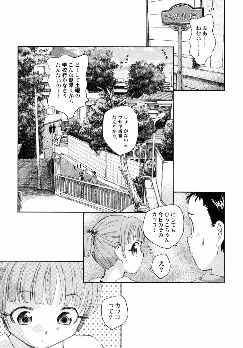 貧ショージング・ストリーズ Page.56