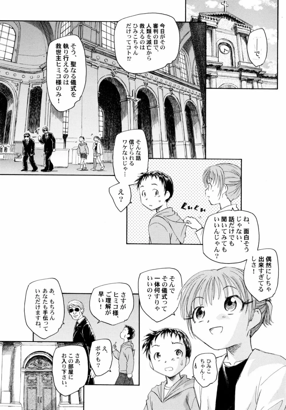 貧ショージング・ストリーズ Page.60