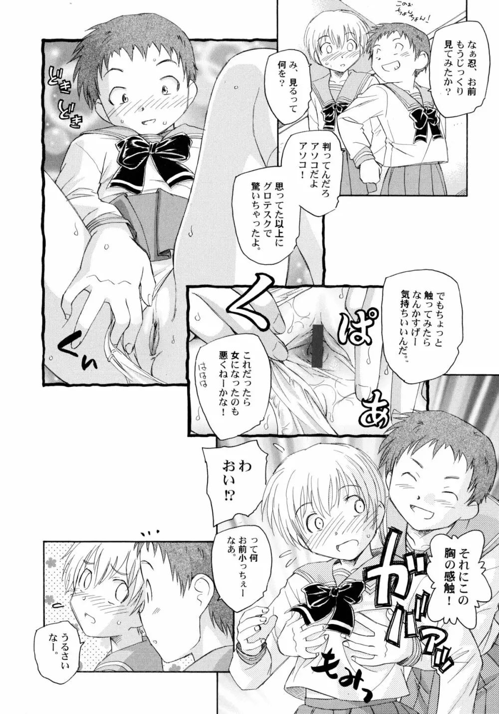 貧ショージング・ストリーズ Page.91