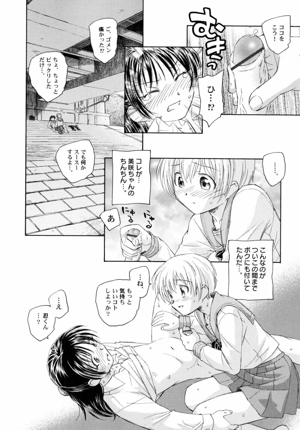 貧ショージング・ストリーズ Page.97