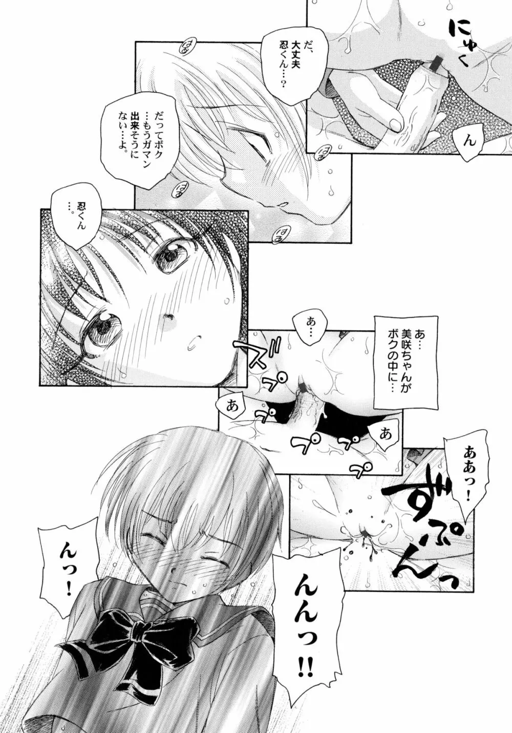 貧ショージング・ストリーズ Page.99