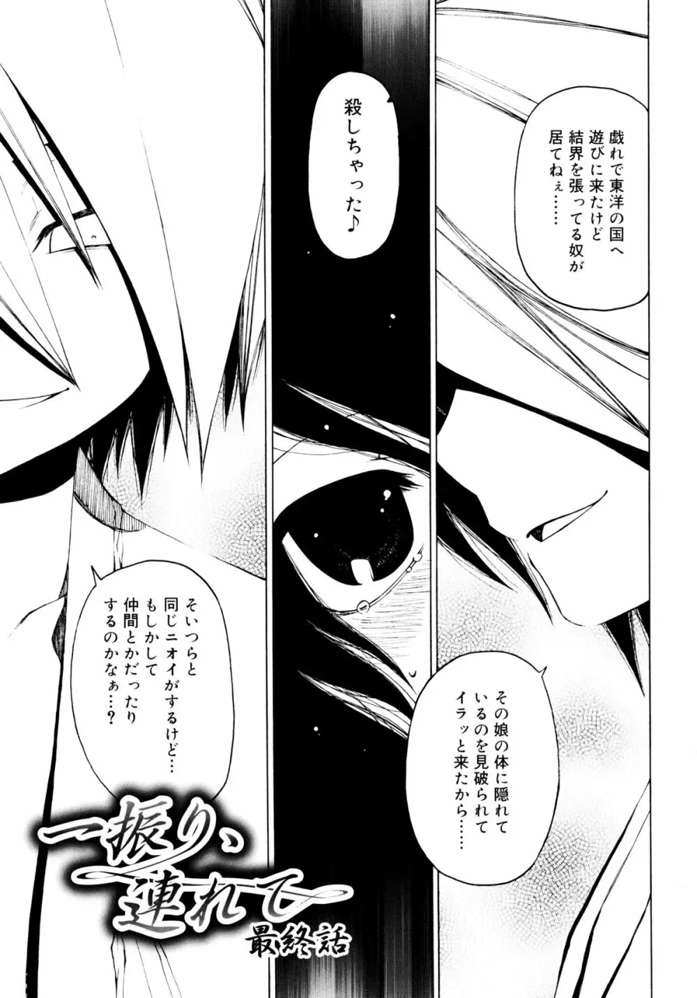 一振り、連れて Page.107