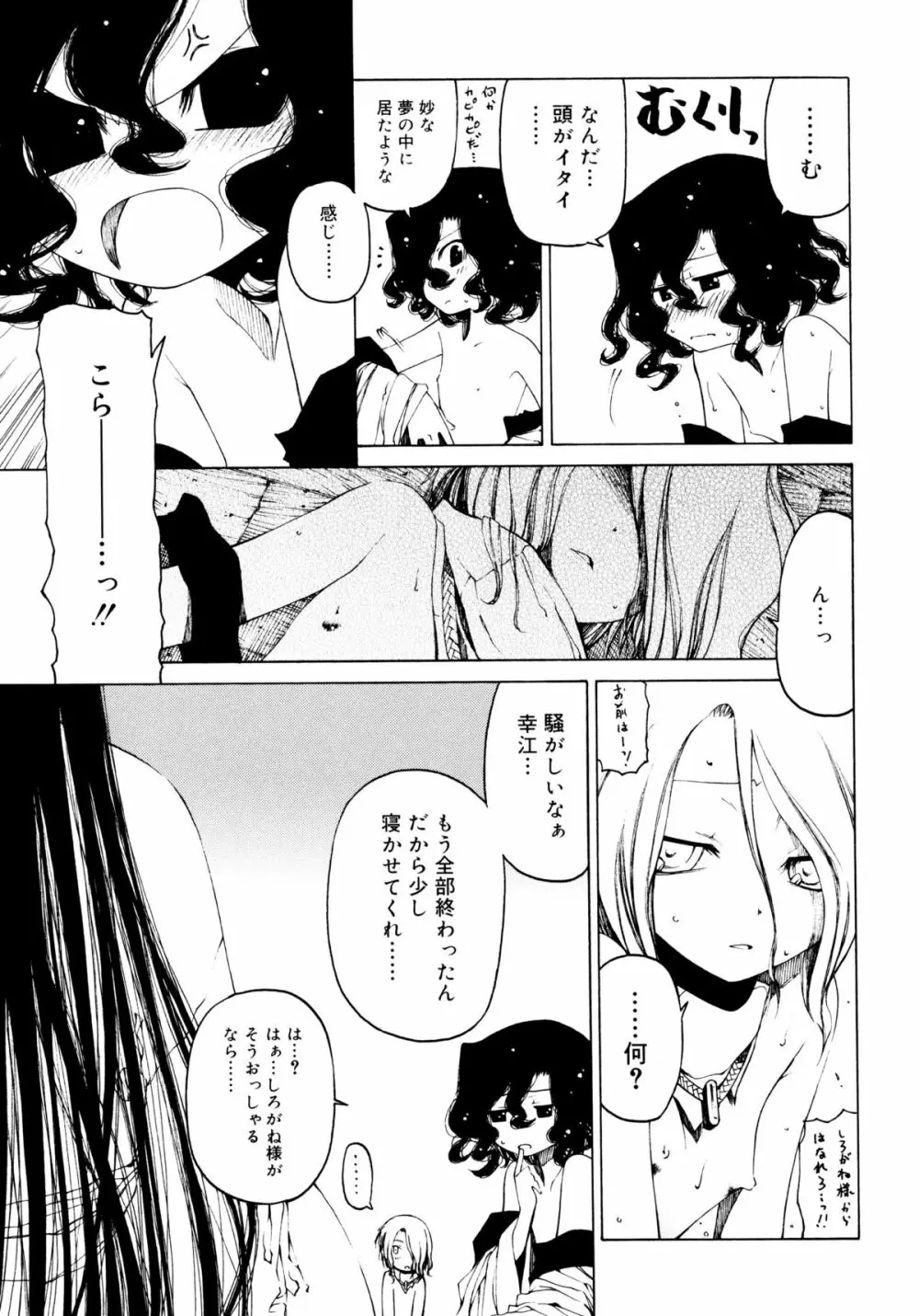 一振り、連れて Page.127