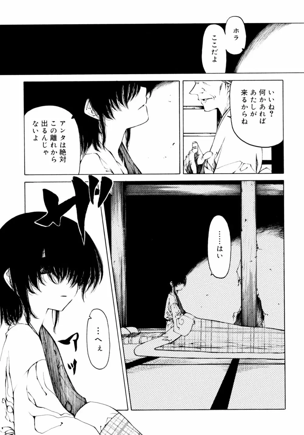 一振り、連れて Page.129