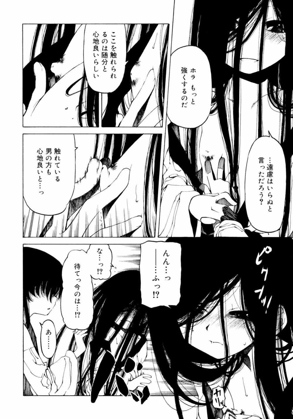 一振り、連れて Page.134