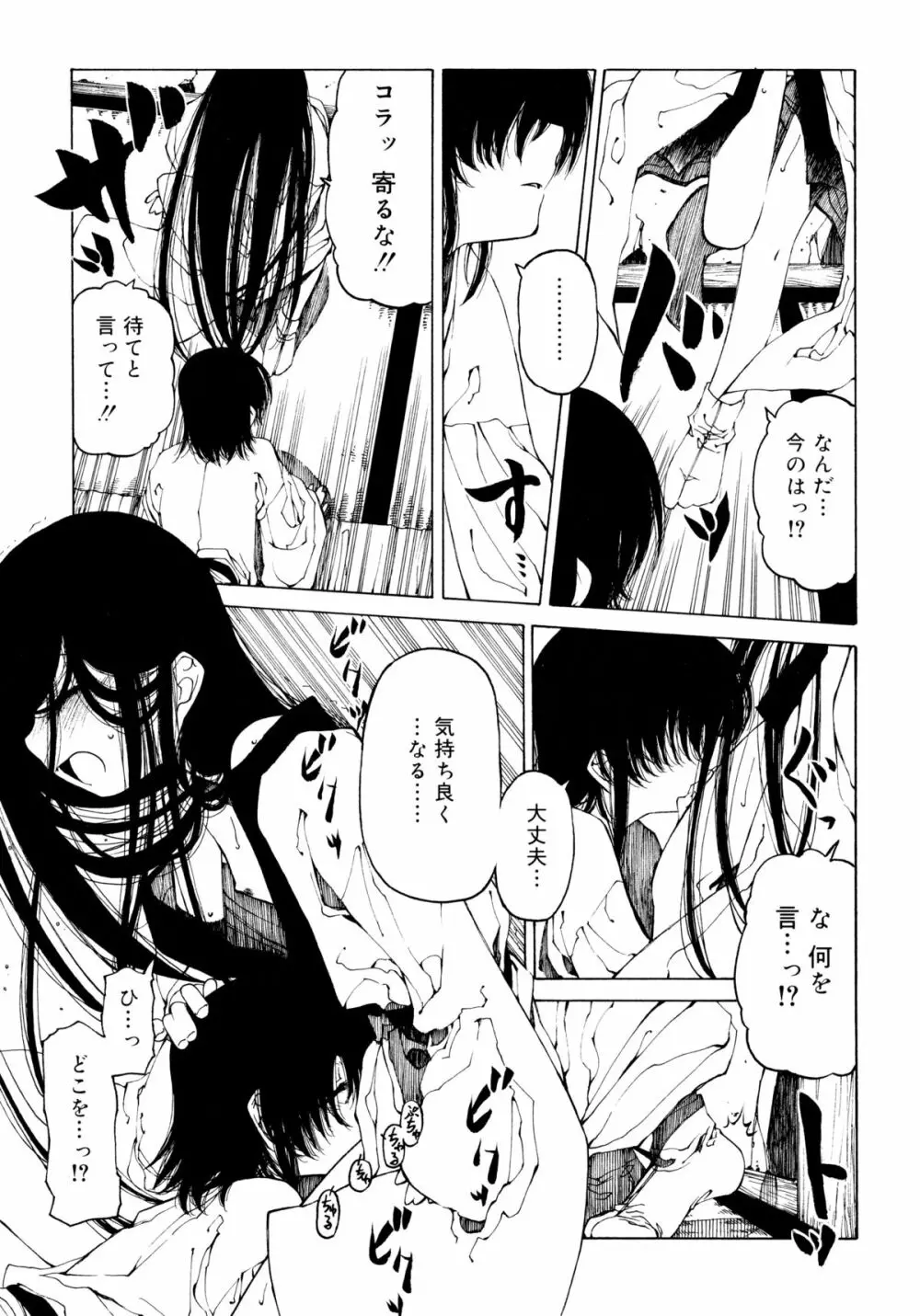 一振り、連れて Page.135