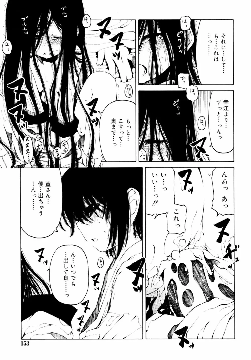 一振り、連れて Page.153