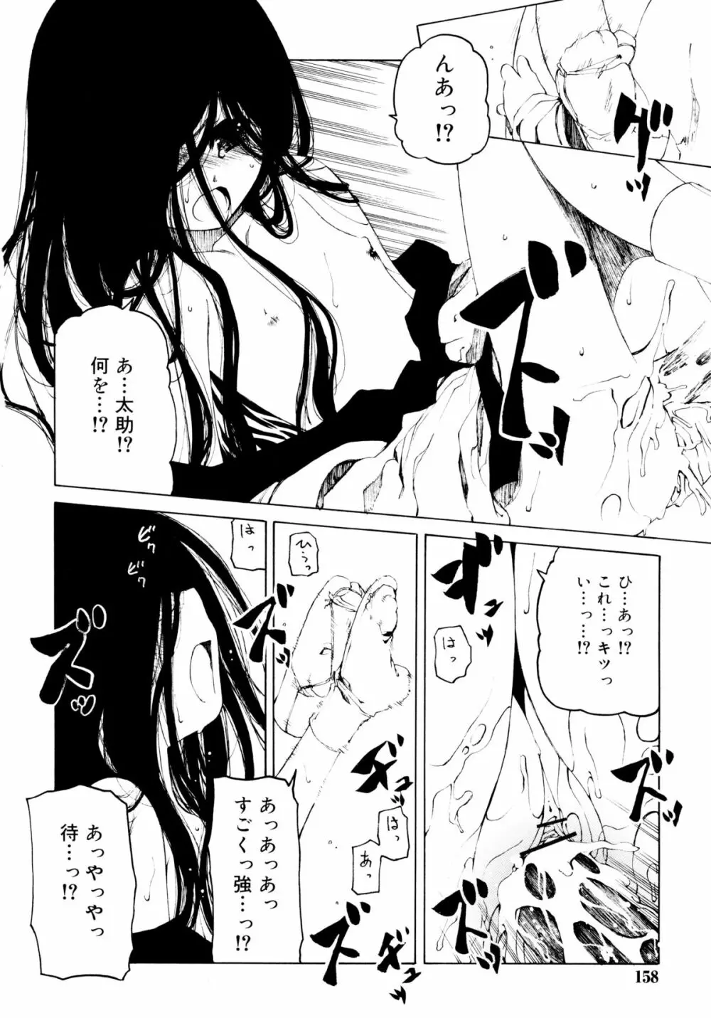 一振り、連れて Page.158