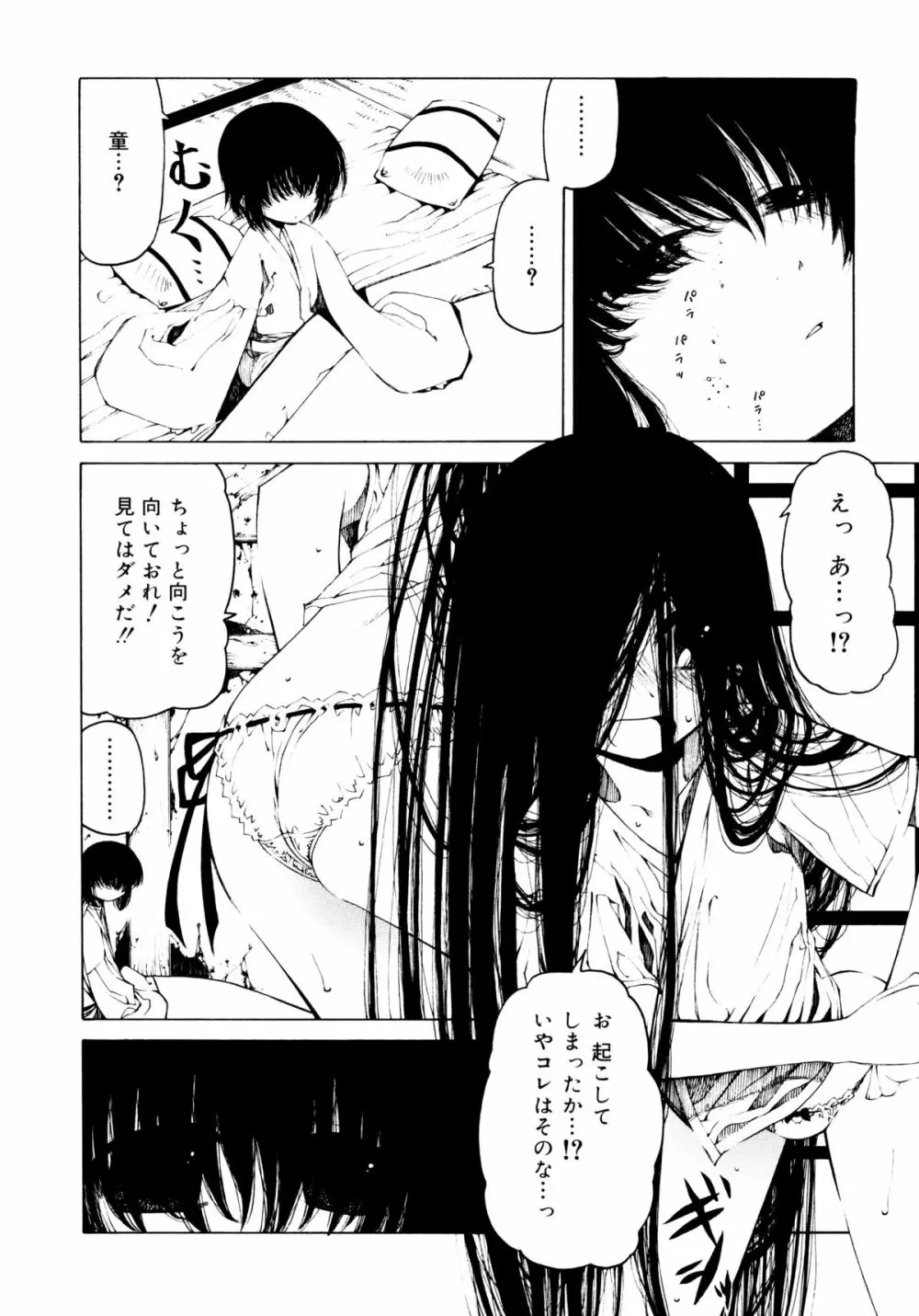 一振り、連れて Page.162