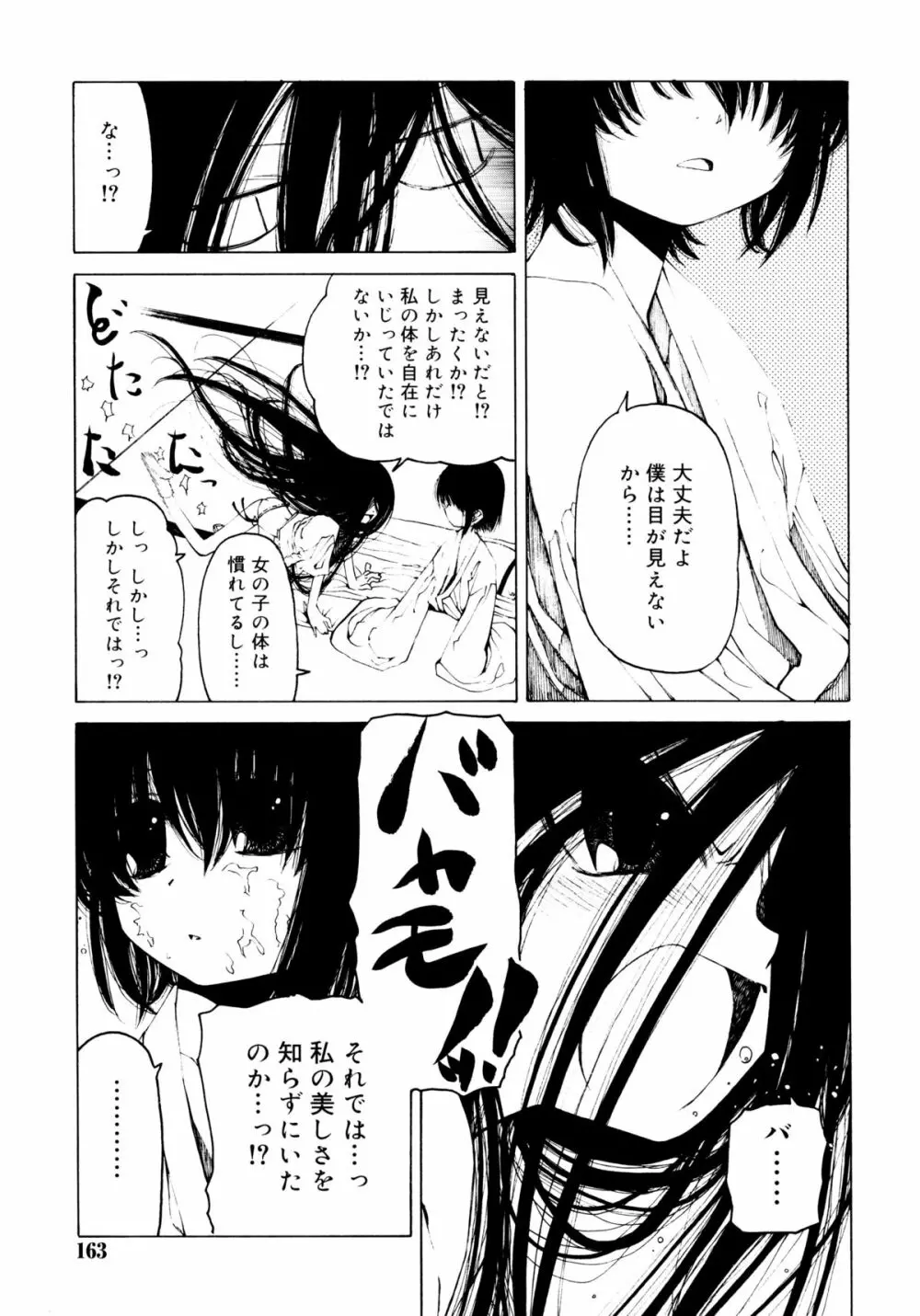 一振り、連れて Page.163