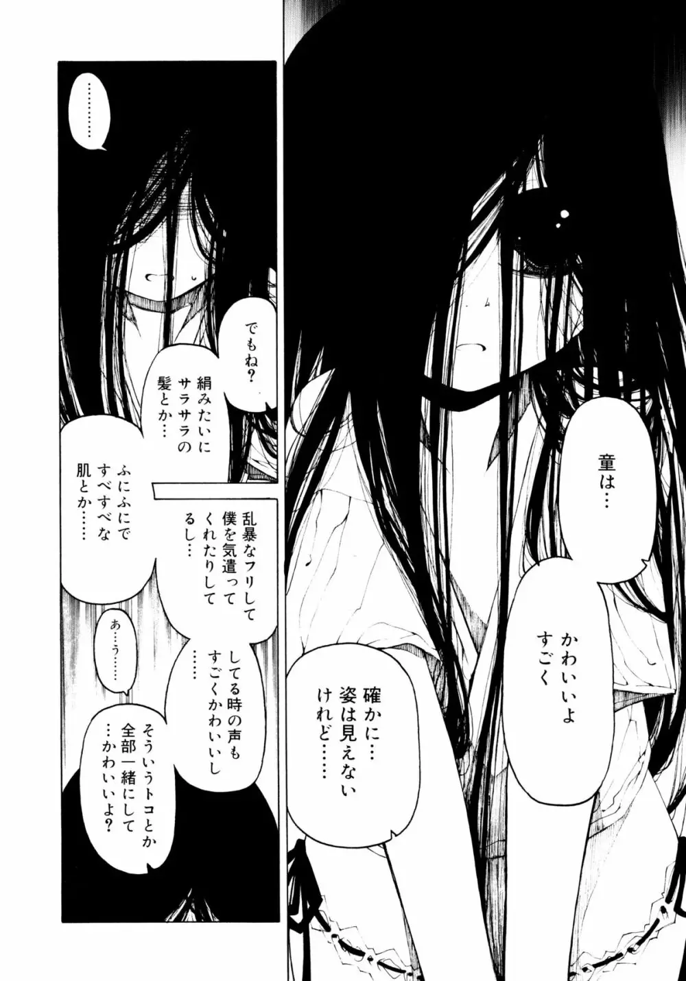 一振り、連れて Page.164