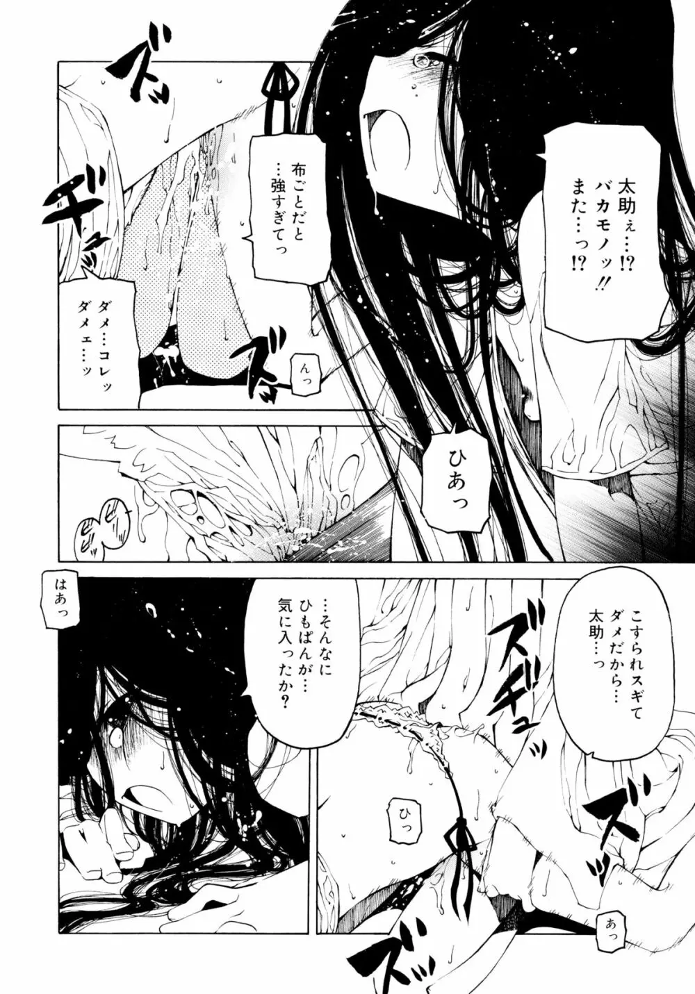 一振り、連れて Page.172