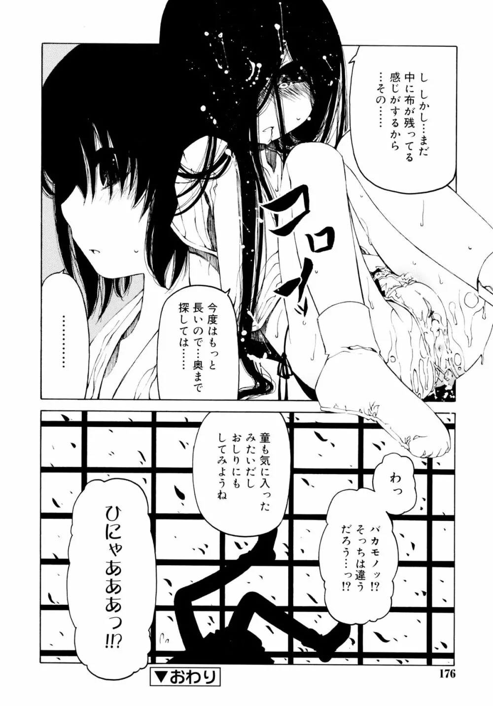 一振り、連れて Page.176