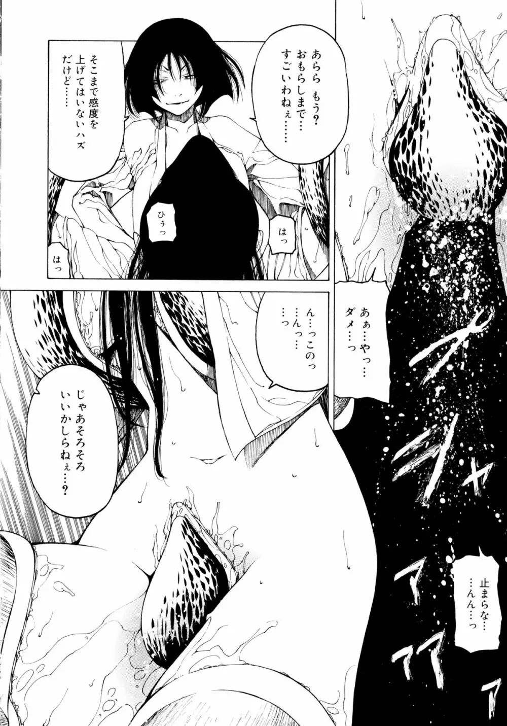 一振り、連れて Page.18