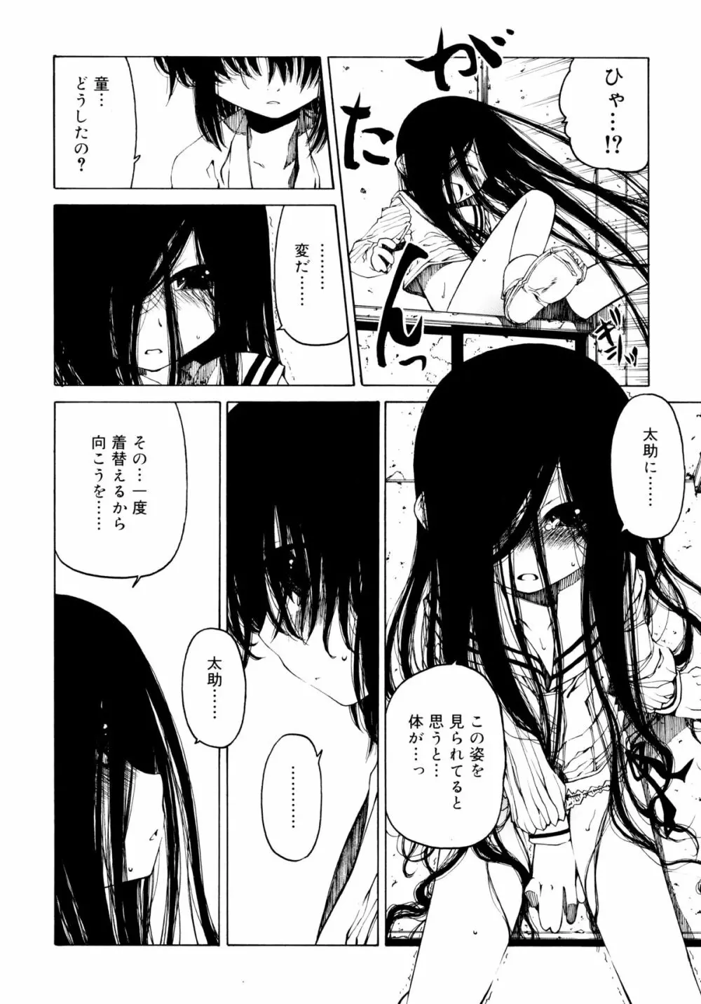 一振り、連れて Page.182