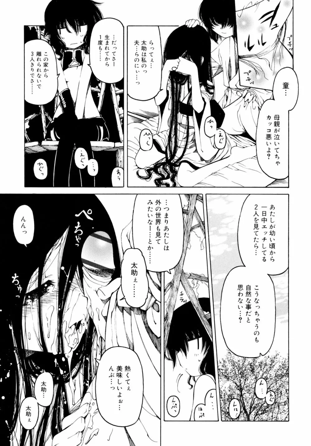 一振り、連れて Page.199