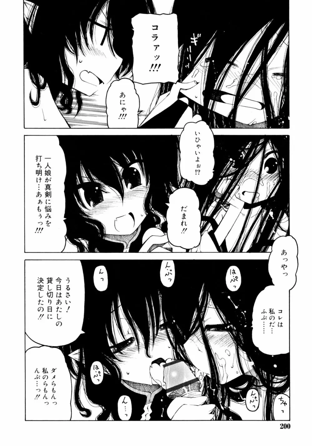 一振り、連れて Page.200