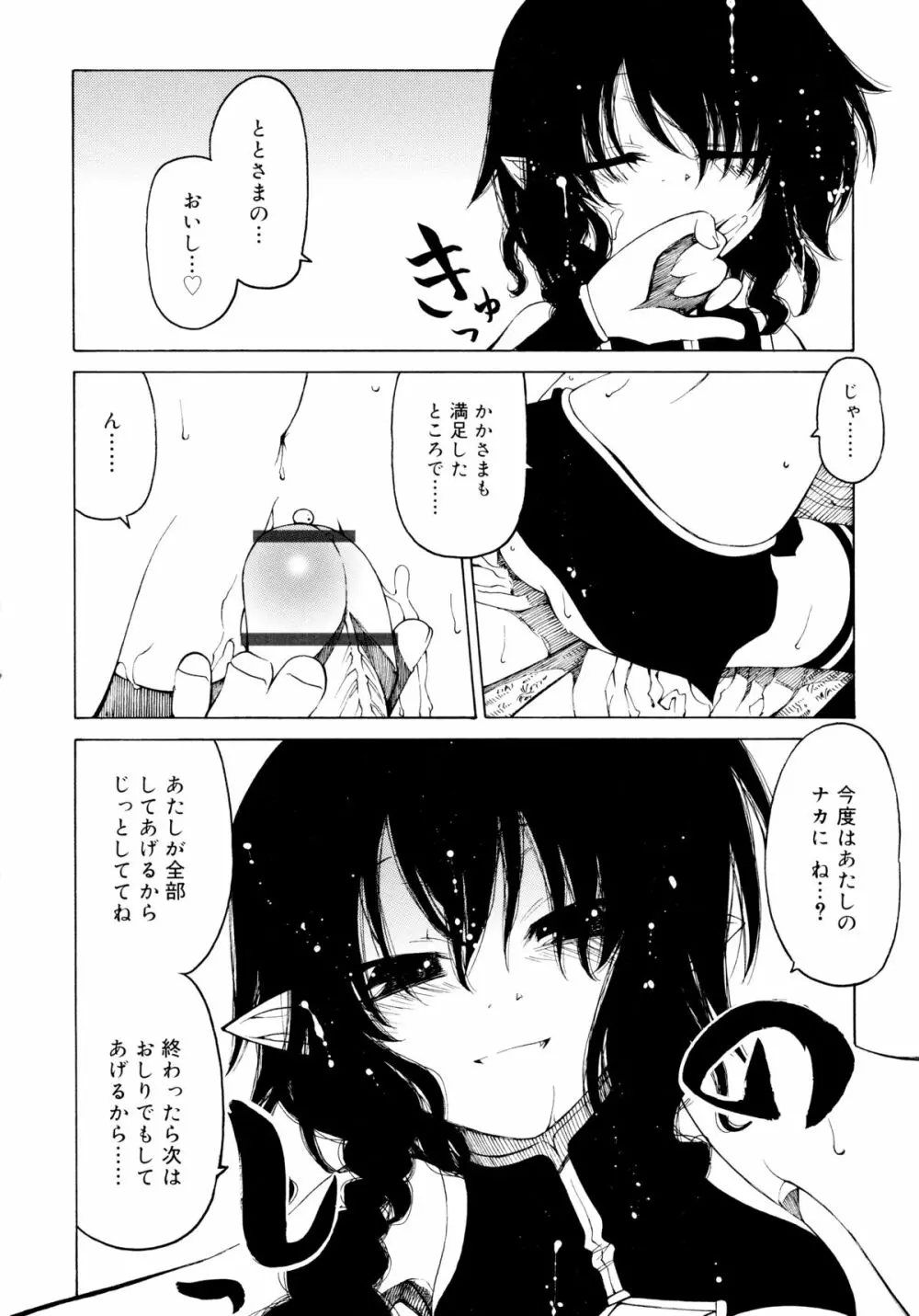 一振り、連れて Page.202