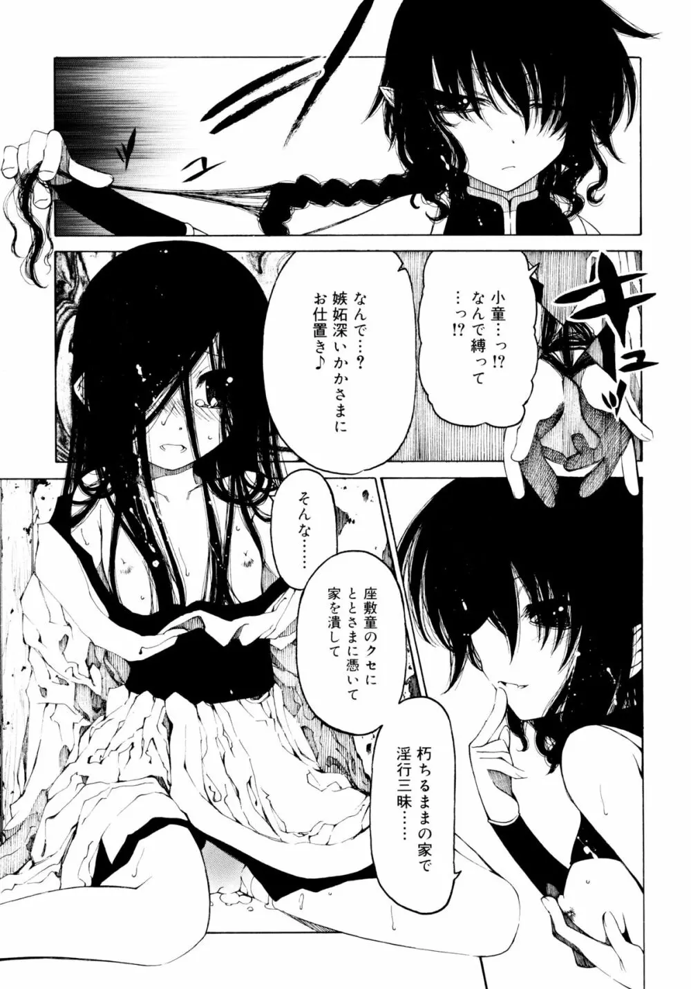 一振り、連れて Page.205