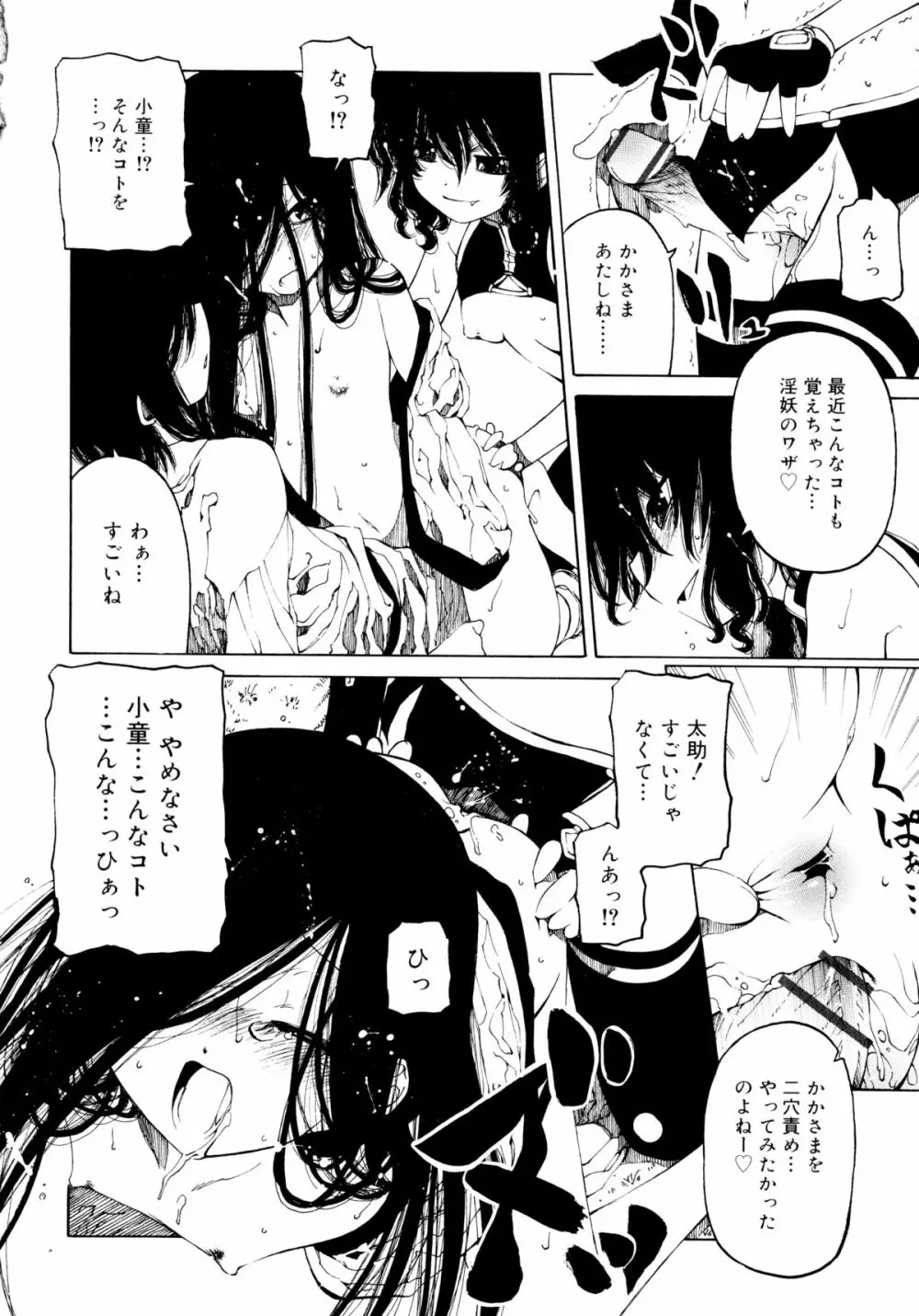 一振り、連れて Page.208