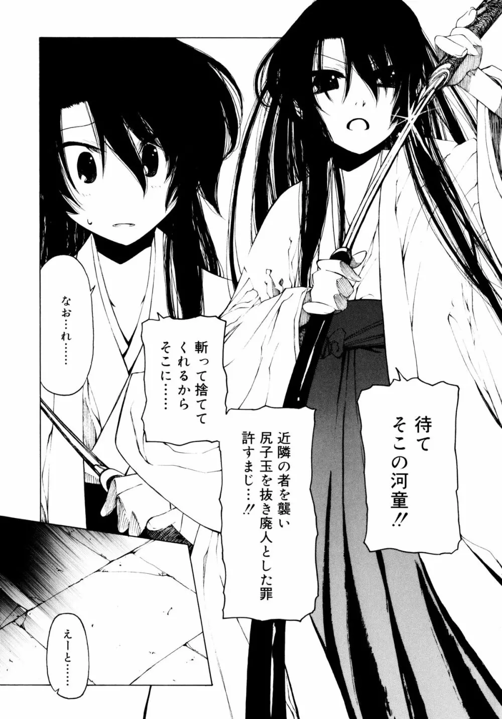 一振り、連れて Page.27