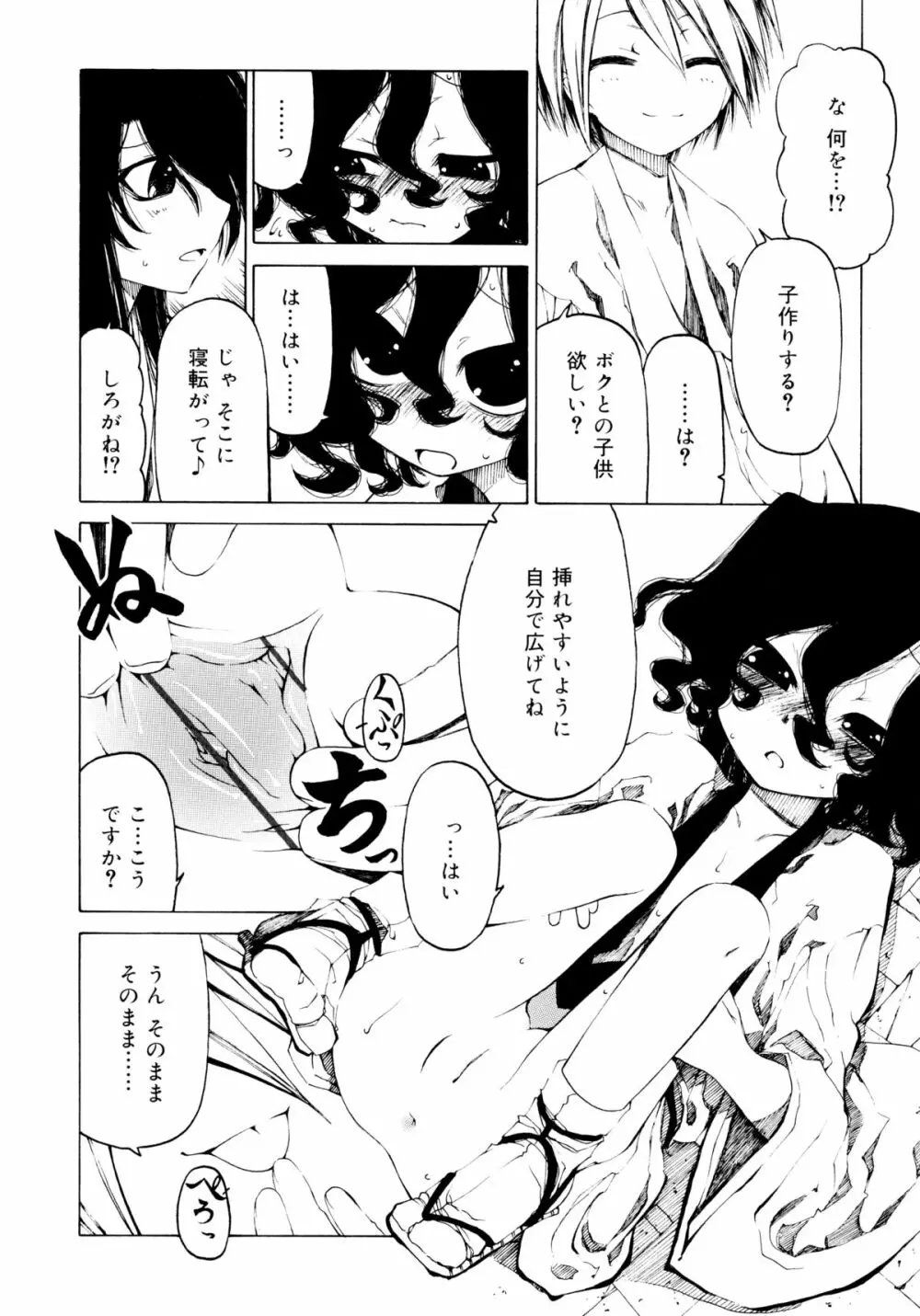 一振り、連れて Page.32