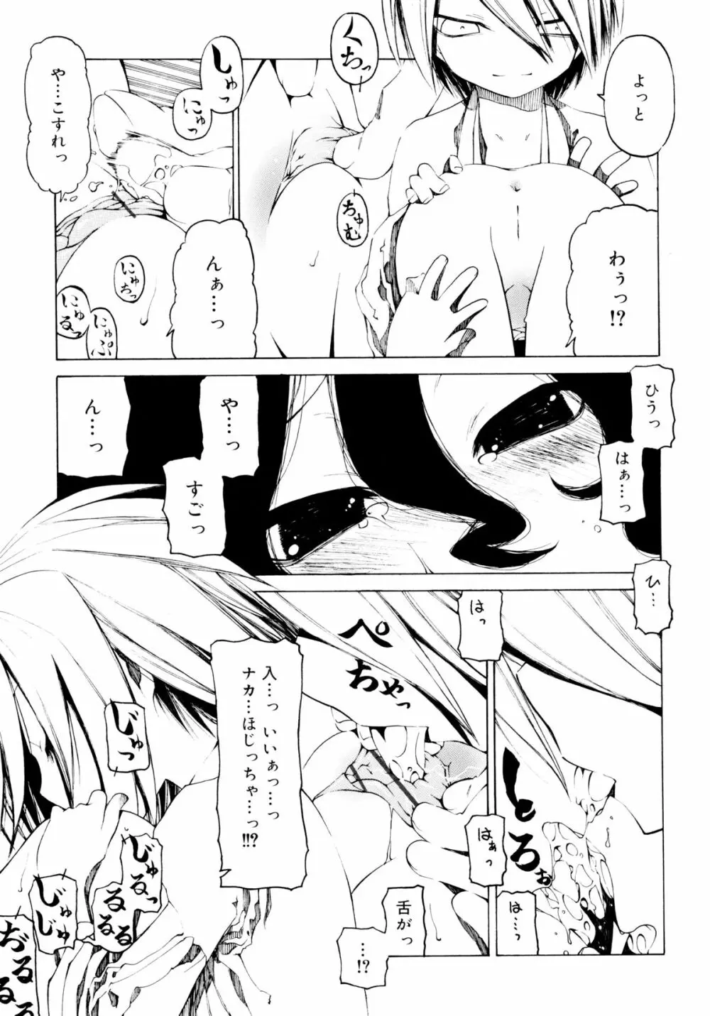 一振り、連れて Page.33