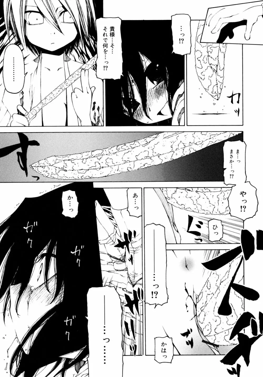 一振り、連れて Page.49