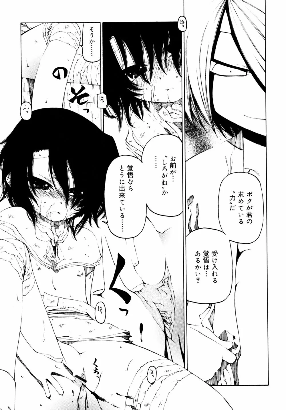 一振り、連れて Page.51