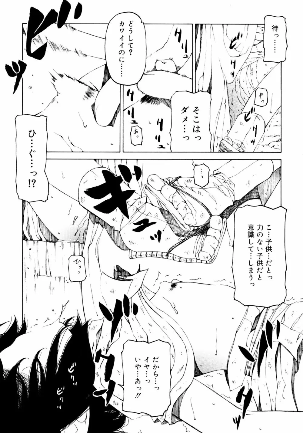 一振り、連れて Page.53