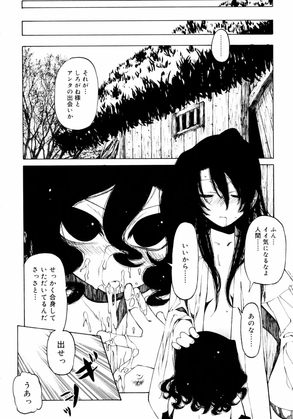 一振り、連れて Page.56