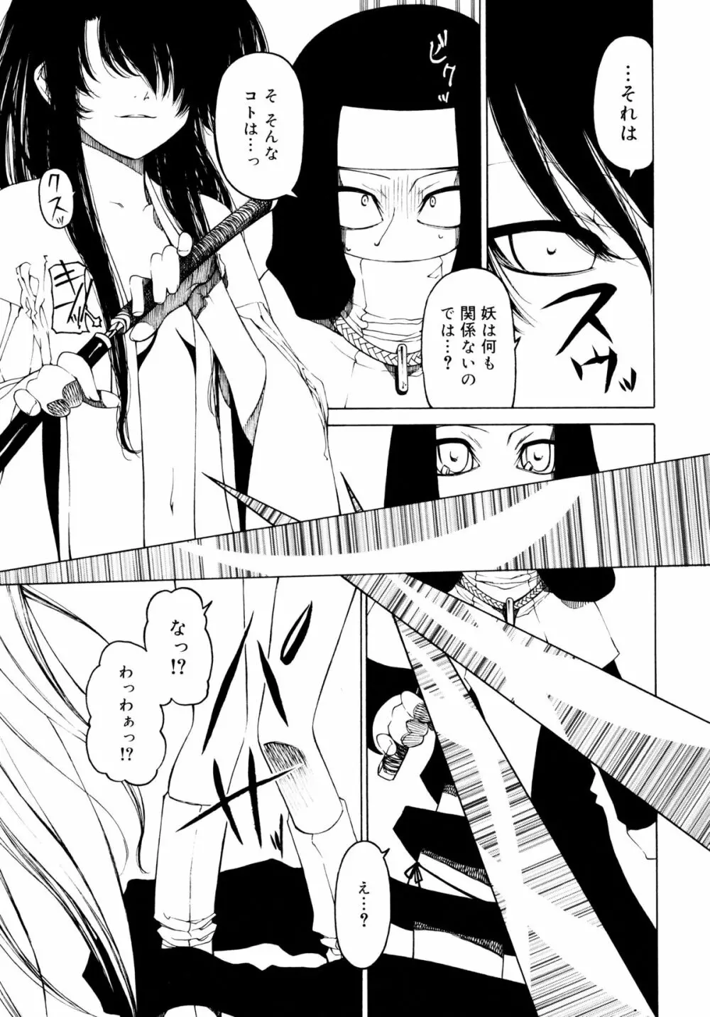 一振り、連れて Page.63