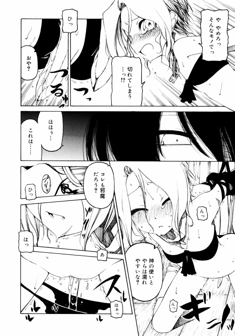 一振り、連れて Page.66