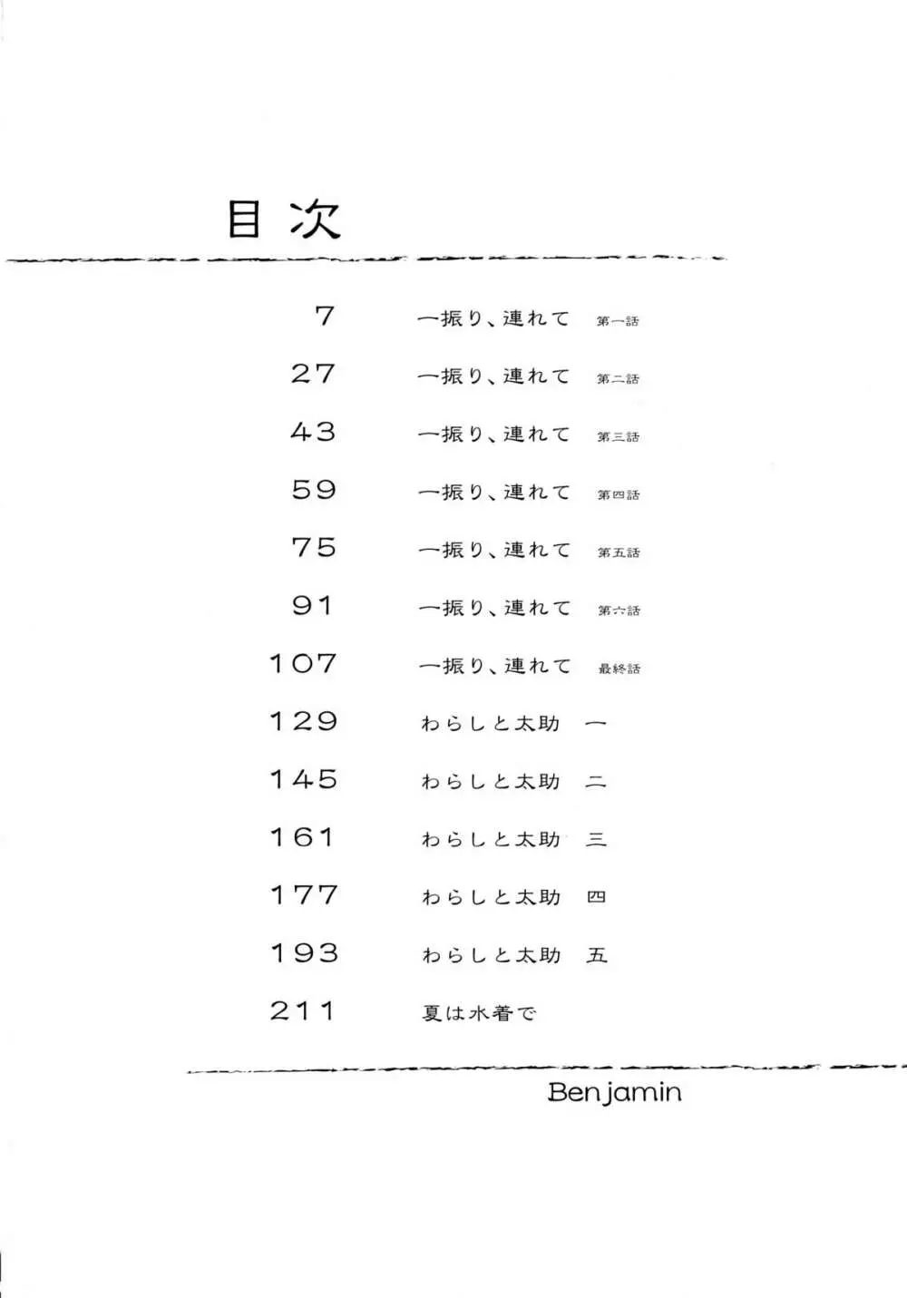 一振り、連れて Page.7