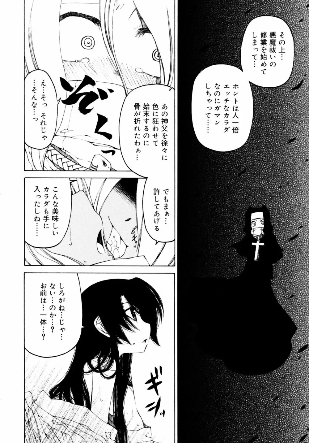 一振り、連れて Page.96