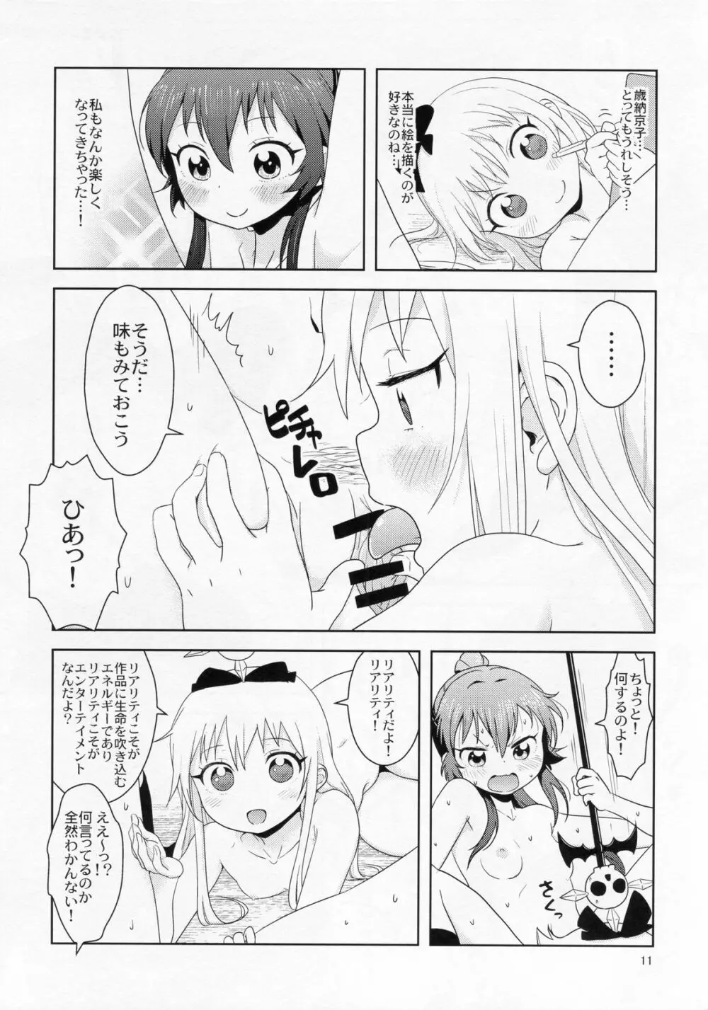 ぽにてりぼん★ふぁんたじあ Page.12