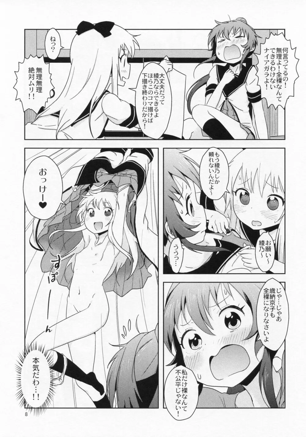 ぽにてりぼん★ふぁんたじあ Page.9