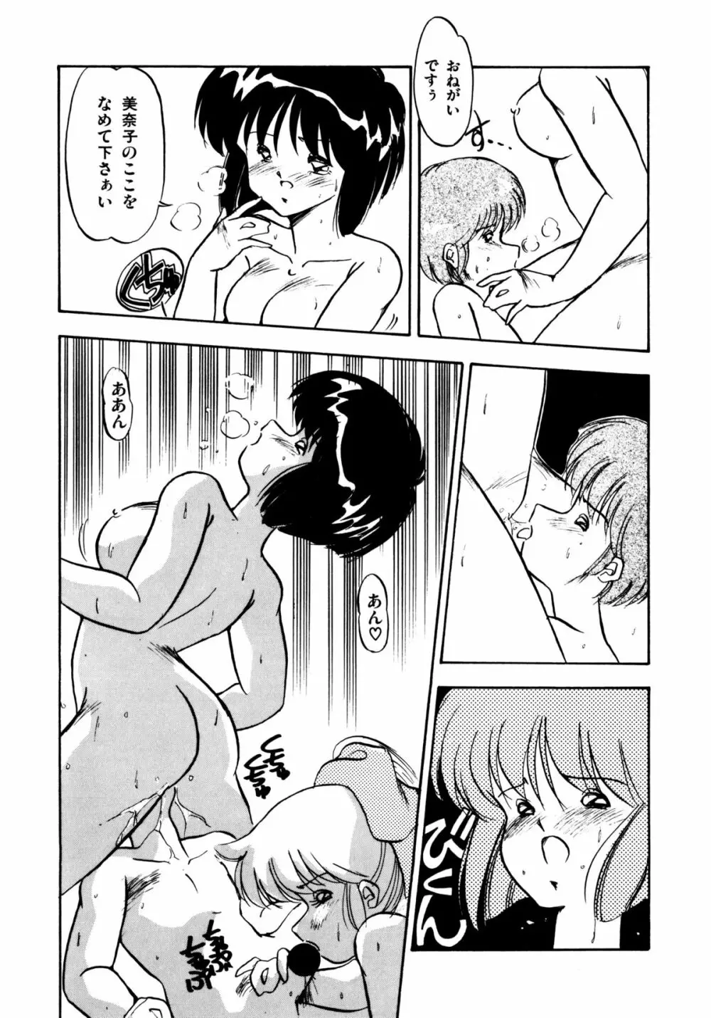 ほんわか美術部ですぅー Page.101