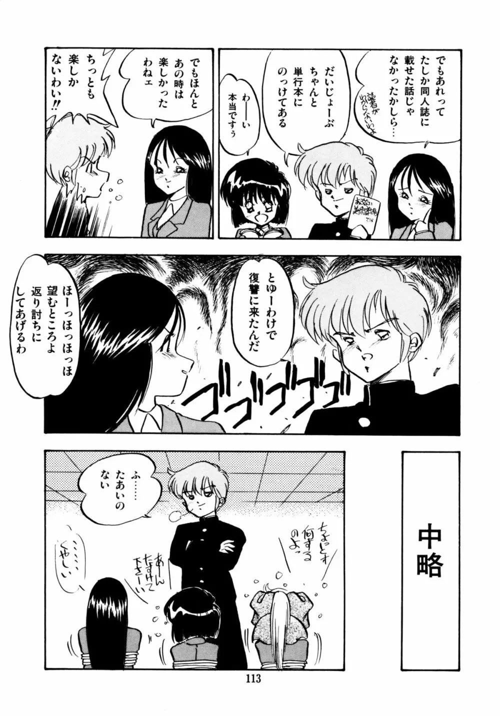 ほんわか美術部ですぅー Page.113